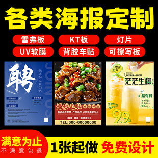 海报定制打印广告牌摆摊用宣传印刷结婚迎宾海报招聘海报广告海报