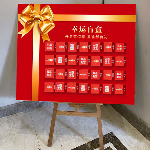 盲盒抽奖墙红包开业氛围道具惊喜盲盒箱幸运引流KT板2025新款高档
