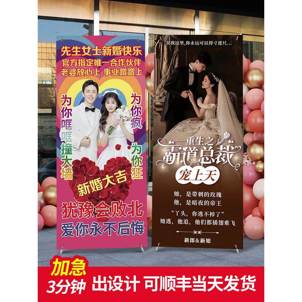 结婚海报搞笑婚礼迎宾土味易拉宝定制霸道总裁闺蜜订婚恶搞怪制作