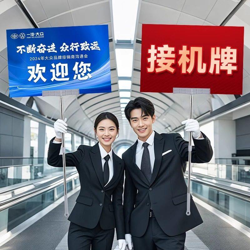 接机牌手持接站手举牌定制高铁商务班接送人机场闺蜜搞笑婚礼kt板,商业/办公家具,kt板/广告板/发泡板,淘宝优惠券,粉丝福利购,淘宝优惠卷