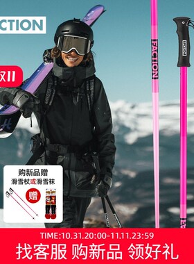 Faction舞者系列铝合金y全地形滑雪杆双板自由式滑雪杖可调节腕