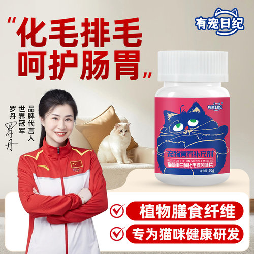 有宠日纪猫草冻干化毛球片猫专用