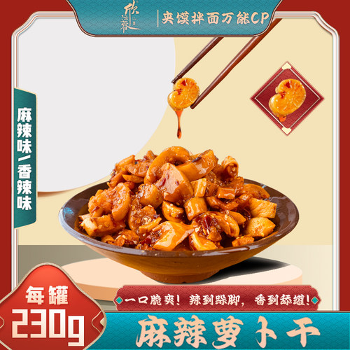 麻辣香脆萝卜干下饭菜香辣四川正宗农家自晒高山萝卜丁咸菜嘎嘣脆