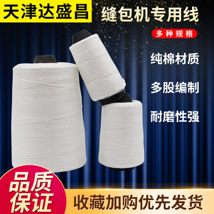 封包线大卷封包机线编织袋封口线12345公斤缝包机线打包线缝包线