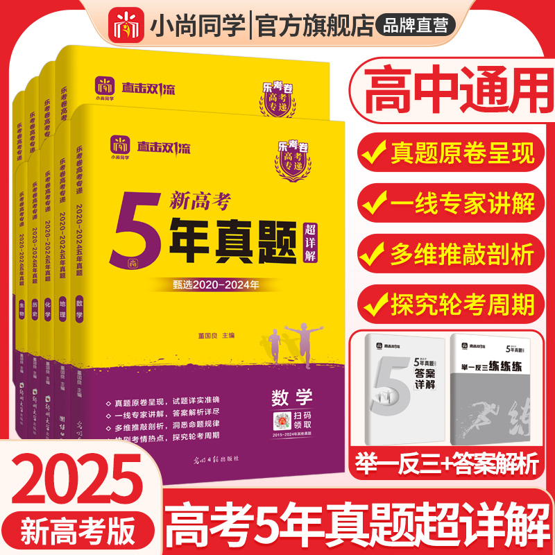 小尚同学5年真题乐考卷