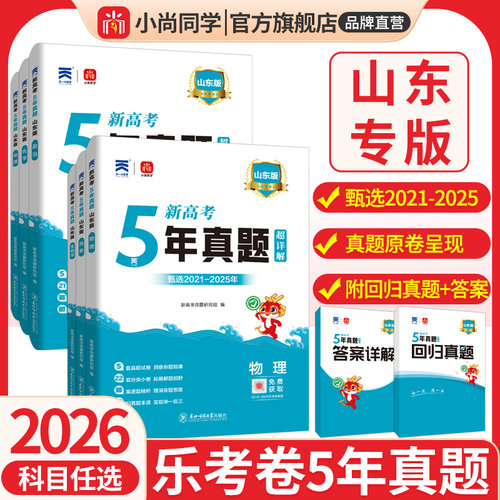 2026新高考乐考卷五年真题详解