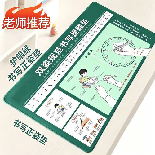 【老师推荐】练字专用正姿垫桌垫
