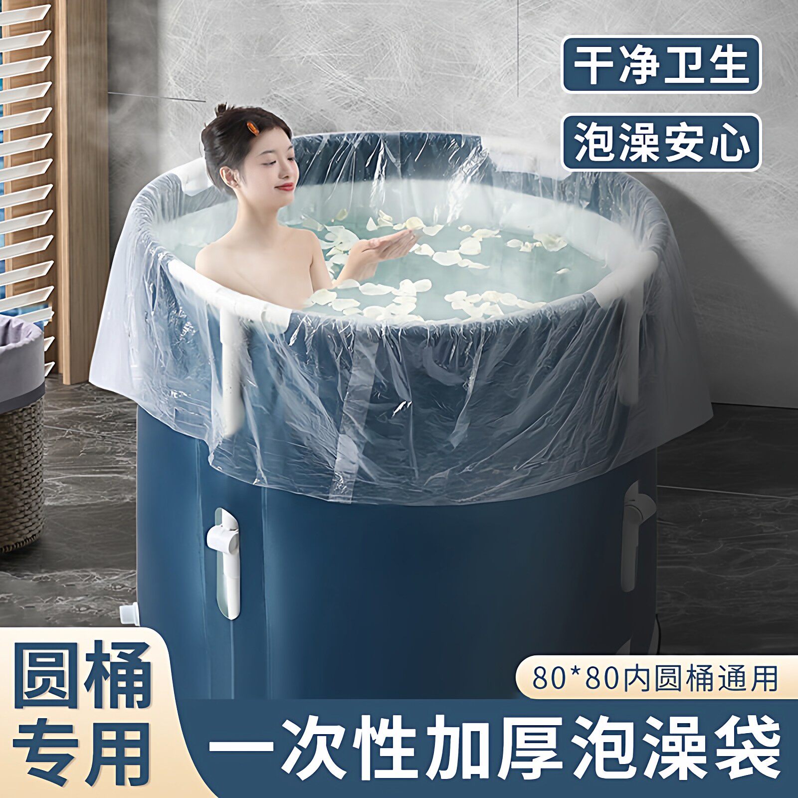 一次性泡澡袋沐浴袋子洗澡浴缸套袋儿童圆形浴桶塑料袋圆桶膜加厚