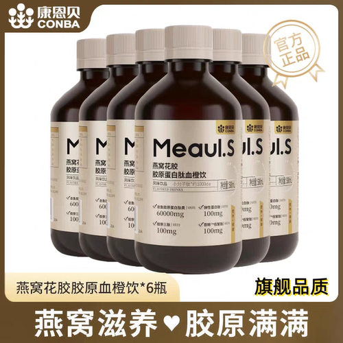 康恩贝燕窝花胶原蛋白肽口服液