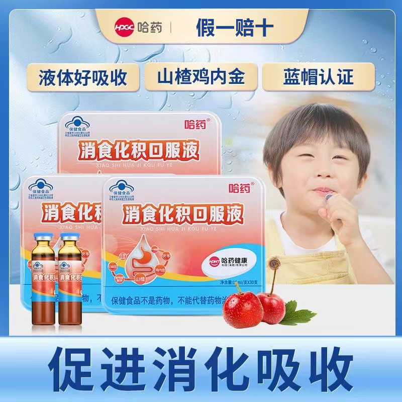 哈药消食化积口服液儿童促