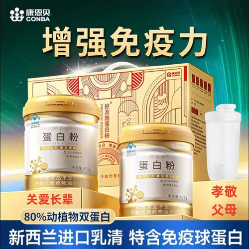 康恩贝蛋白粉增强免疫力
