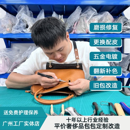 奢侈品包包修护改款十年经验师傅