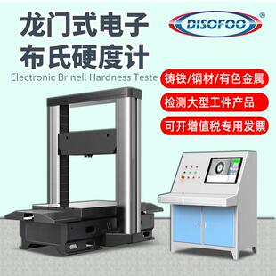 数显龙门式 3000C铸铁钢材铝铜铅锡硬度 自动电子布氏硬度计XHBMS