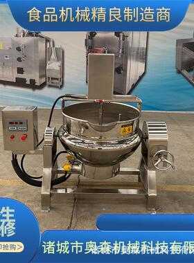 电加热炒锅 芝麻酱搅拌锅 立式辣椒酱熬制设备 可倾式卤煮夹层锅