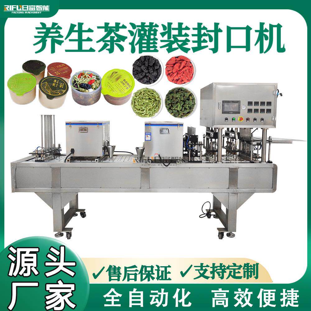 自动养生茶封口机玫瑰花茶水果茶小罐茶瘦身茶灌装封口机厂家