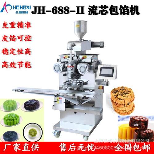 流芯馅中馅月饼包馅机 奶黄流心月饼机巧克力爆浆月饼机 安装调试