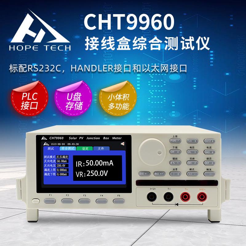 接厂家供应CT9H960线盒综组合仪 太阳能光伏件CHT9960综合仪