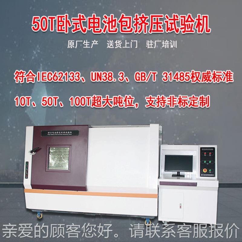 高50T汽车动力蓄电挤压试验机 力电池池短路防爆GX-5067-性能动测