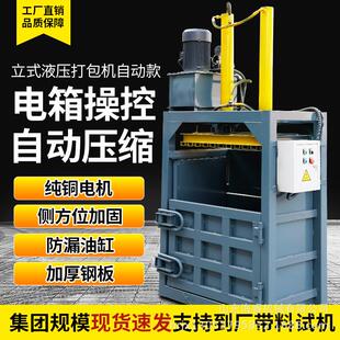 立式液压全自动打包机纸箱编织袋液压打包机生活垃圾液压打包机