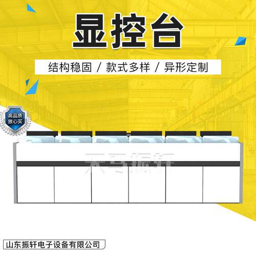 控台技120指中心控显制台现感科感强电脑监控台款式多样挥用显控