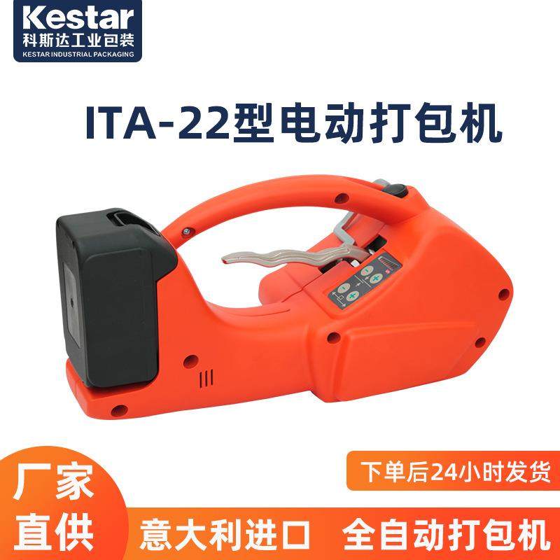 TOOLS意大利22塑钢带PET塑料打包带热熔免扣一体电动打包机