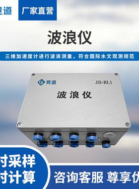 波浪仪波向仪三维加速度计测量波高周期波向浪高波向监测设备