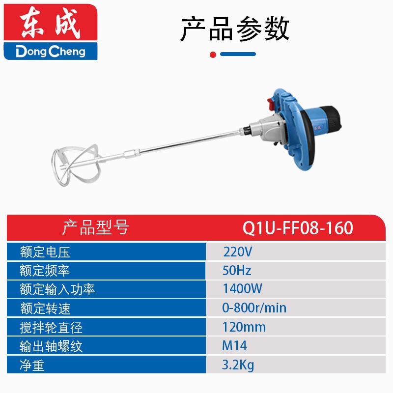 搅机QU-F8F0-160 1400Q1U-FF08W 打灰打浆拌腻子油漆涂料水1泥搅