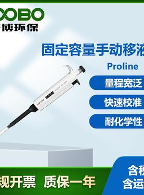 德国赛多利斯 Proline固定容量手动移液器 量程宽泛单通道移液器