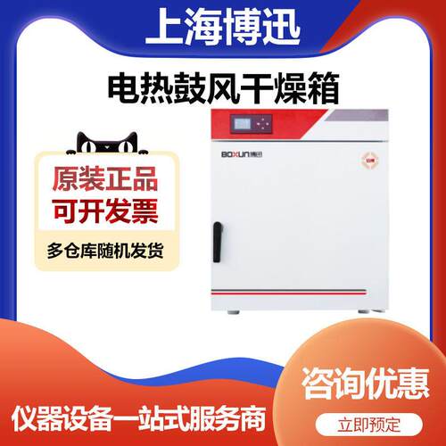上海迅博BGZ-146电热燥EFE鼓风干烘箱箱