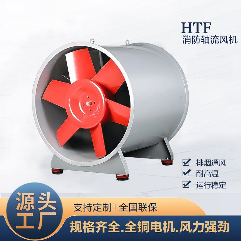 594HTF消防排烟下风机地厂房车机库排风通风设备耐高温轴流风机