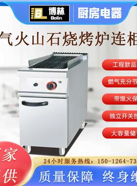 立式无烟燃气火山石烧烤炉连柜商用煤气烤肉机大型厨房烤串串烤炉