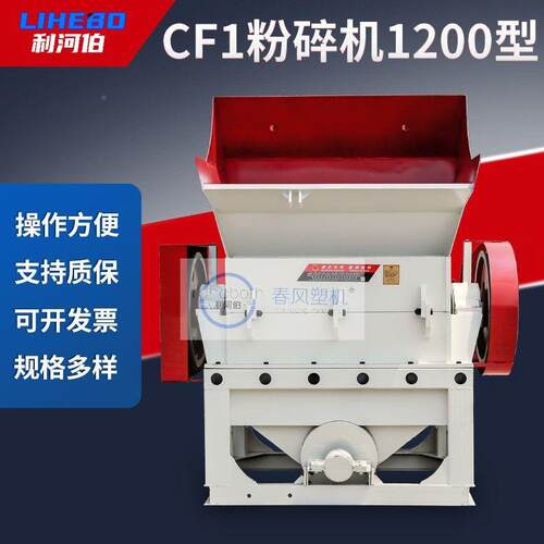 CF1 100型PP FSQ2PE薄机膜吨包袋粉碎机破碎 清洗厂家直销筒量大