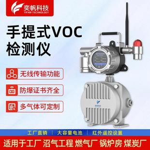 手提式防爆voc检测仪固定式废气浓度检测仪VOC气体检测仪有毒报警