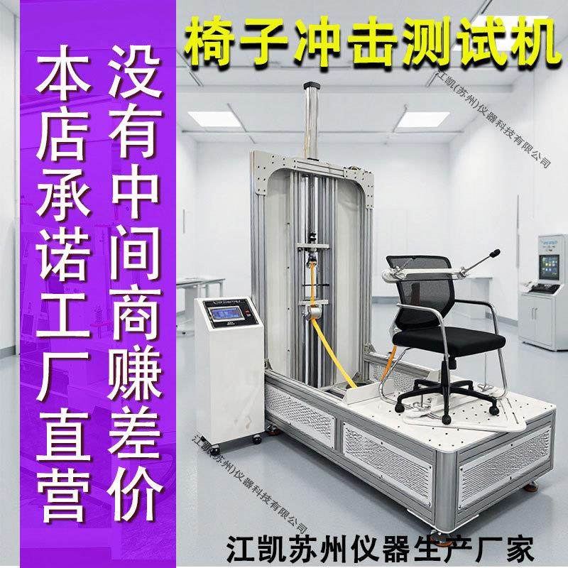 办公椅椅背往复耐久试验机 椅子测试设备 办公椅脚轮寿命测试机