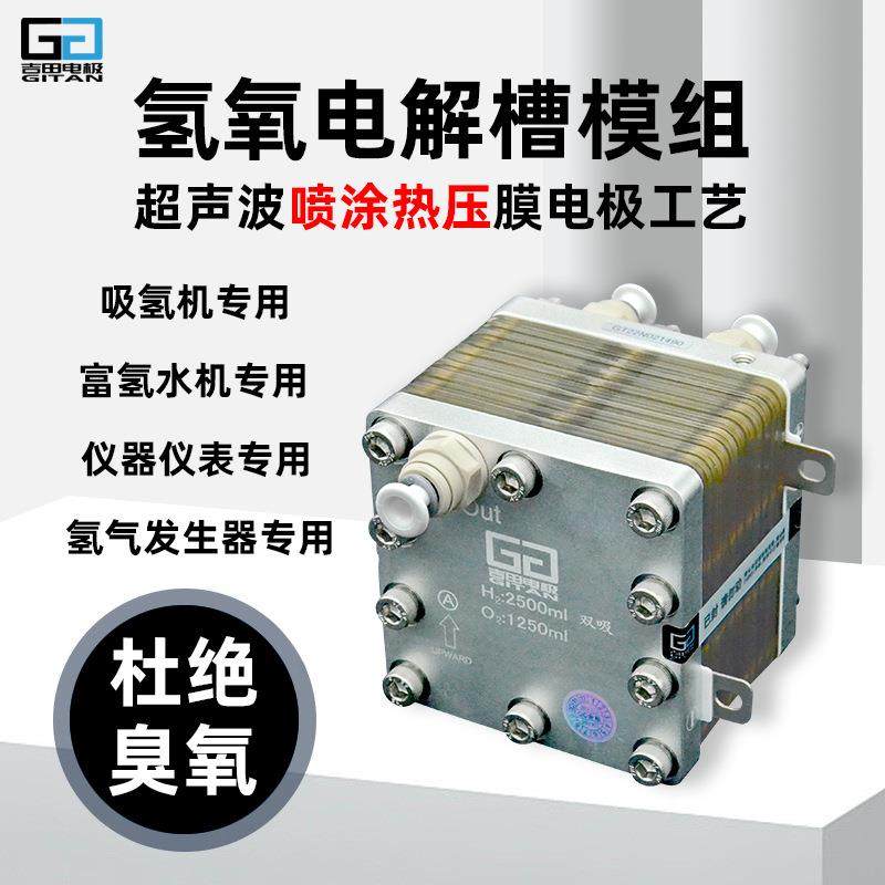 2500ml双吸电解槽氢气发生器PEM 制氢机 吸氢机 富氢水机 氢健康