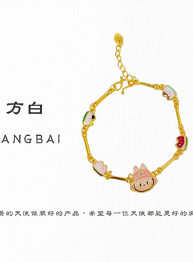 FANGBAI方白高定精工厚金拉布布手链高保色款