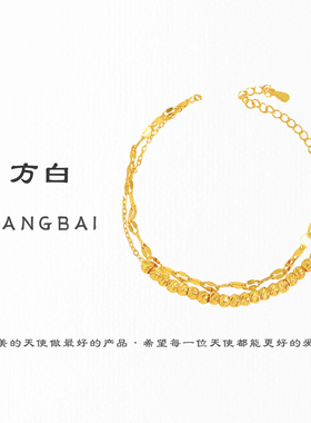 FANGBAI方白高定精工厚金碎冰蹦迪珠爆闪手链高保色款