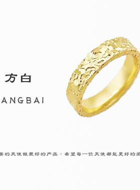 FANGBAI方白高定精工厚金6N碎冰冰戒指高保色款