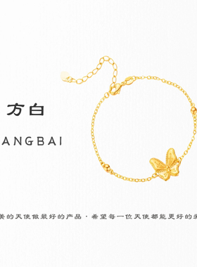 FANGBAI方白高定精工厚金古法蝴蝶手链高保色款