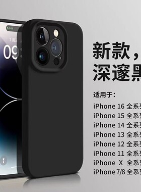 适用苹果16promax手机壳液态硅胶绅士黑iPhone15promax液态16e新款13pro全包11防摔12苹果16promax小红书爆款