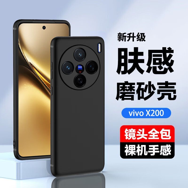 vivox200pro手机壳磨砂硅胶软壳