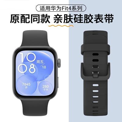 适用华为Fit4pro硅胶表带Fit4/3