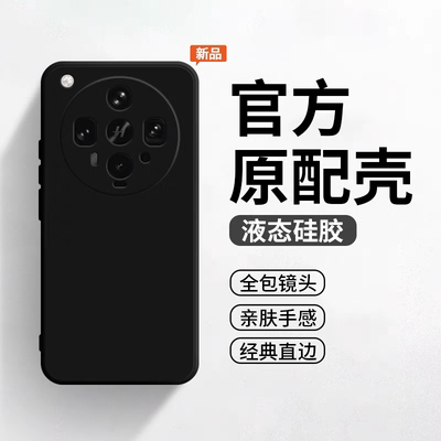 oppofindx8utral手机壳液态硅胶