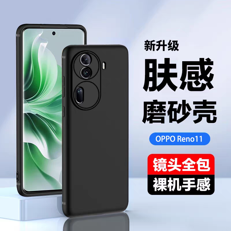 适用opporeno11pro手机壳肤感磨砂黑软壳oppoReno11全包镜头Reno11pro电竞磨砂防摔壳超薄不顶膜reno11磨砂壳