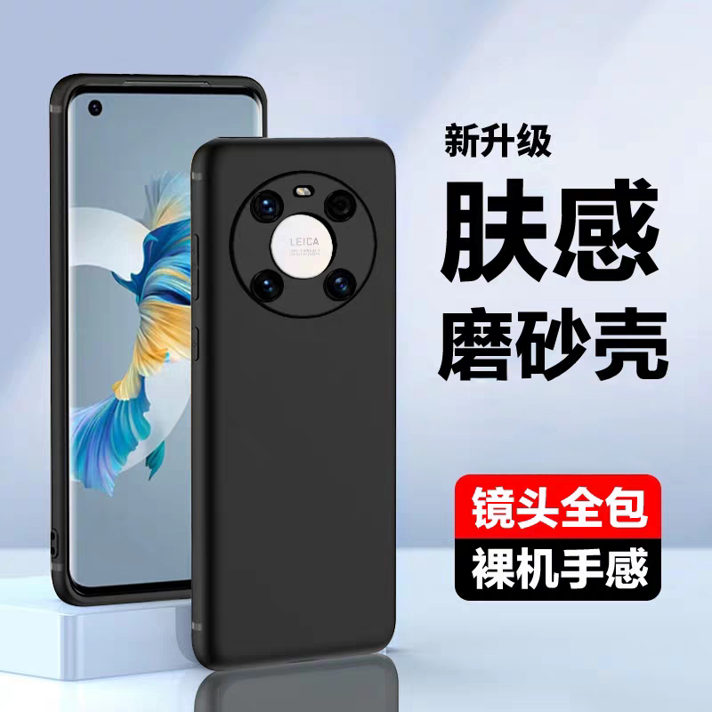 适用华为mate40手机壳磨砂硅胶壳