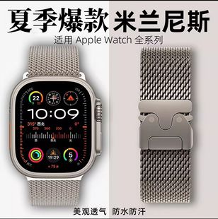 9透氣8防水SE表帶 適用蘋果iWatchS10表帶傘扣Ultra2腕帶米蘭夏季