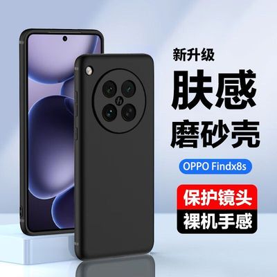 OPPOfindx8s手机壳磨砂硅胶软壳