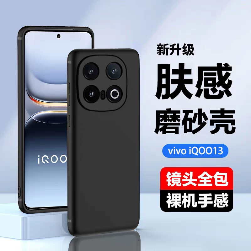 适用vivoiqoo13手机壳肤感磨砂黑硅胶软壳vivoiqoo12全包镜头iqoo13磨砂防摔壳超薄不顶膜iqoo12pro磨砂壳