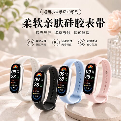 适用小米手环10/9/8表带硅胶金属接口nfc版百搭运动替换腕带透气