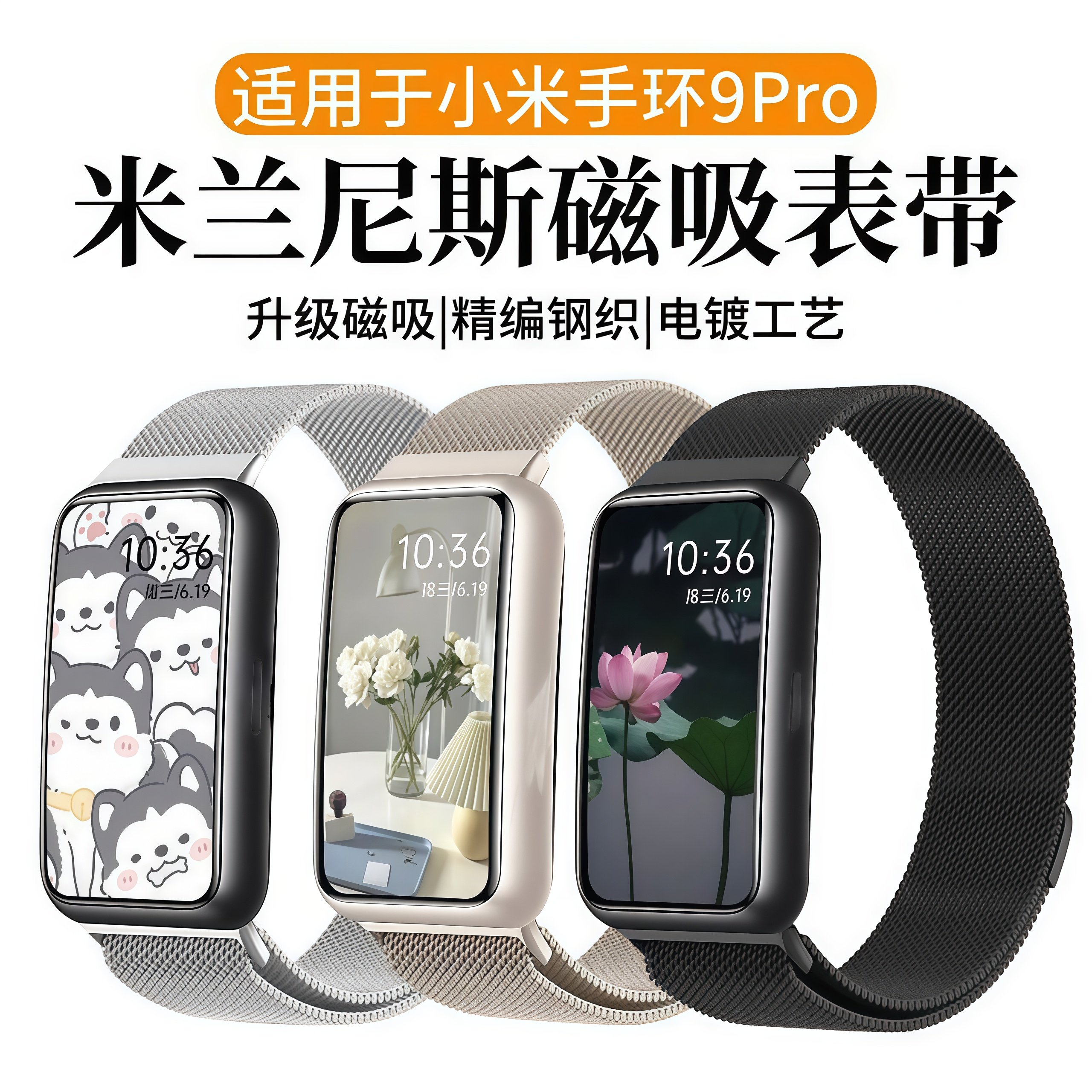适用小米9pro表带金属手表腕带小米8pro磁吸金属替换小米9/8表带